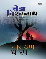 Veda Vishwanatha.pdf